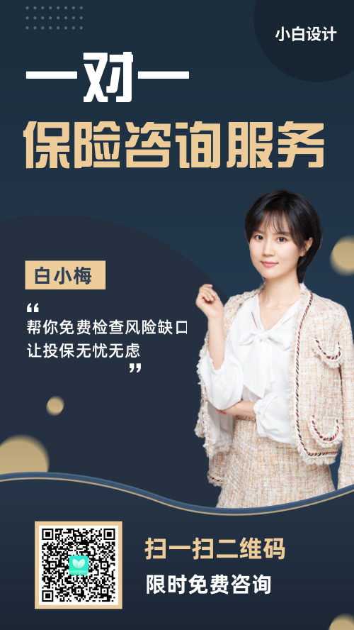 简约商务下的温度守护 一份来自传影的个人保险服务手记