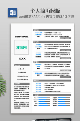 蓝灰配色简约商务个人简历模板 优雅与专业的个人商务服务